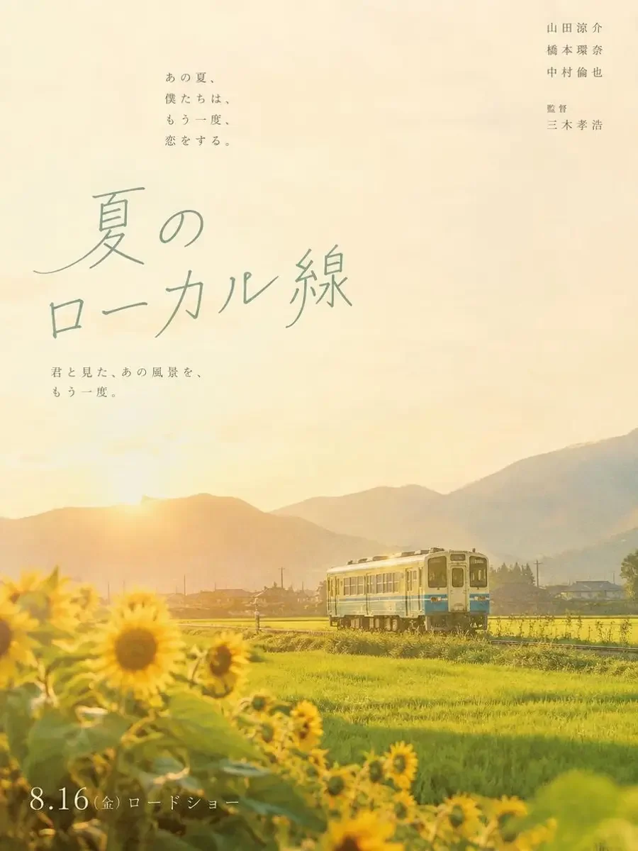 慢车终点站封面